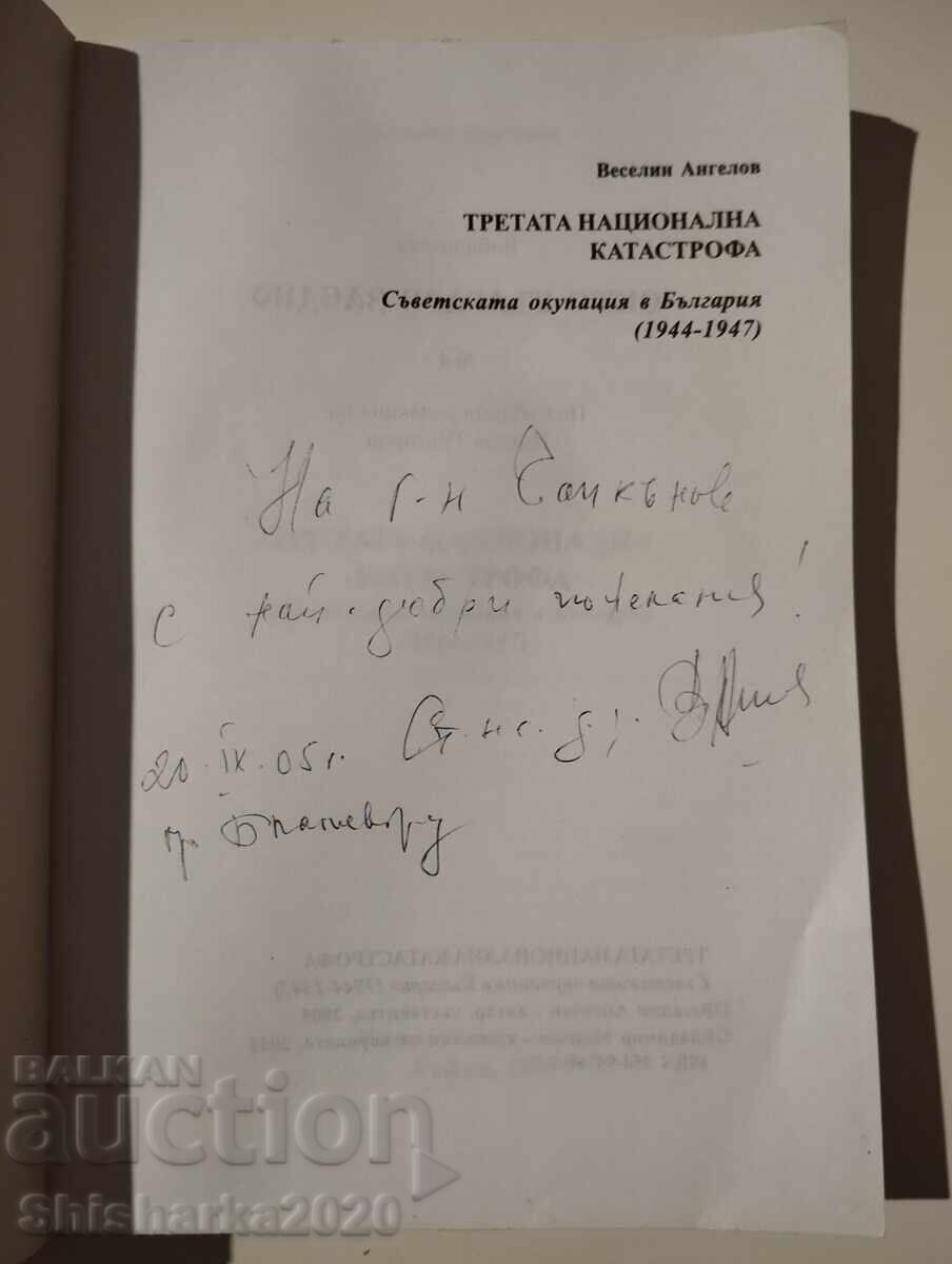 The Third National Catastrophe with price € 15.00 | 29.34 BGN