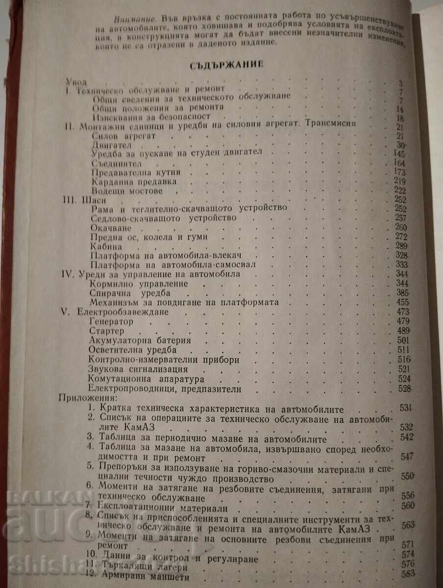 Licitație KAMAZ - Manual de întreținere și reparații