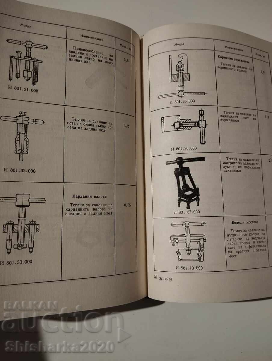 KAMAZ - Manual de întreținere și reparații - 7