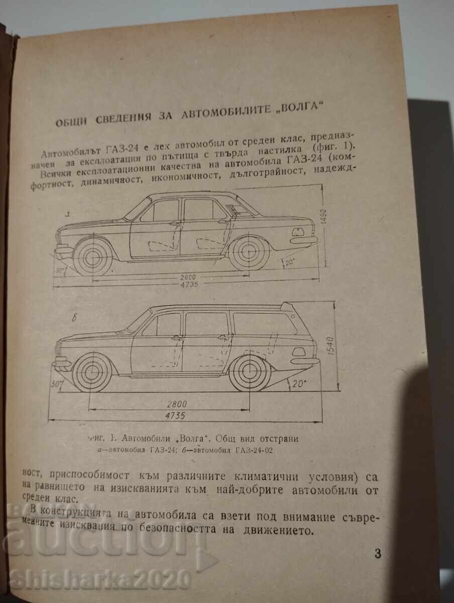 Δημοπρασία Αυτοκίνητα VOLGA μοντέλα GAZ-24 ΚΑΙ GAZ-24-02