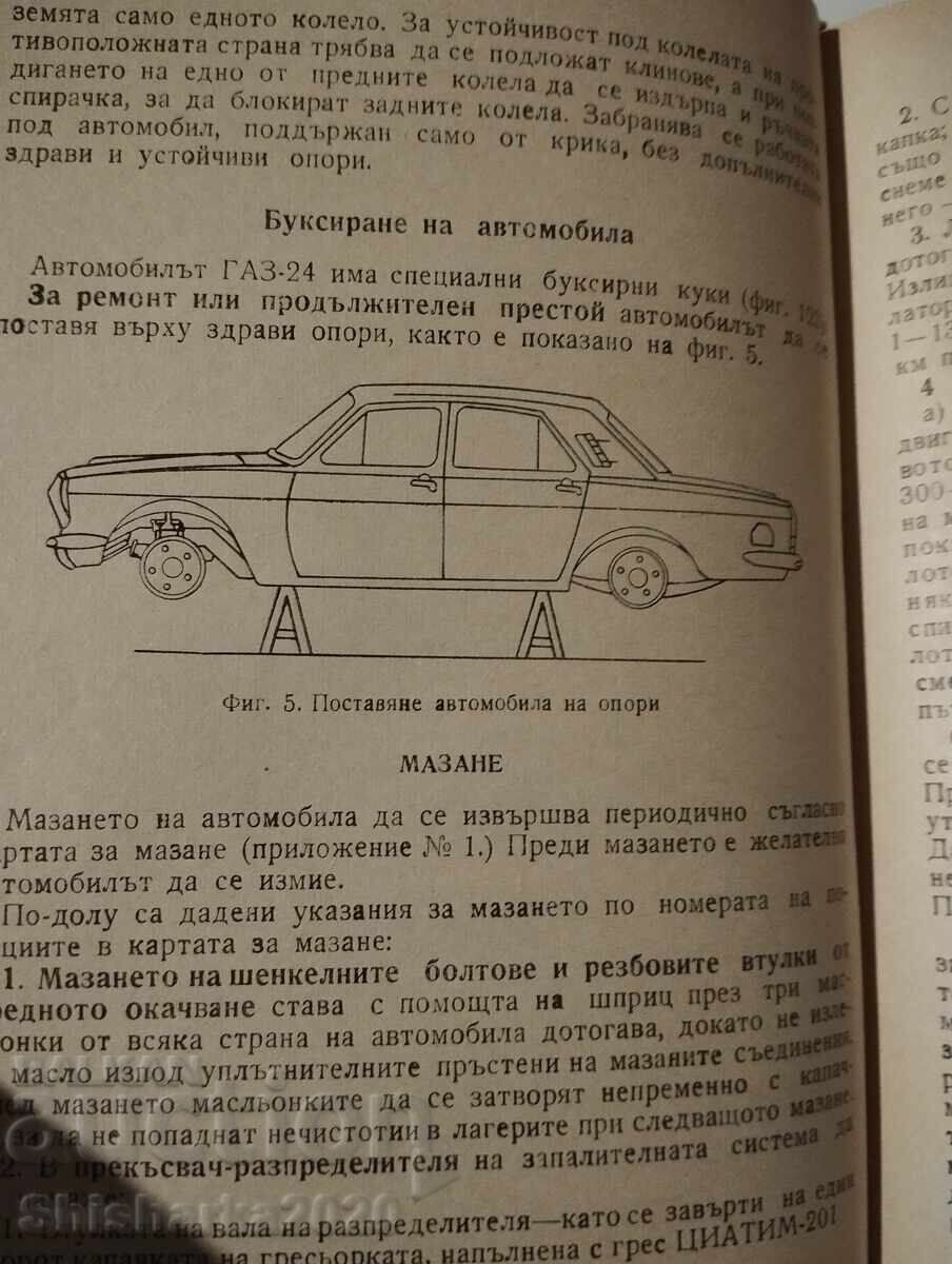 Παράδοση Αυτοκίνητα VOLGA μοντέλα GAZ-24 ΚΑΙ GAZ-24-02
