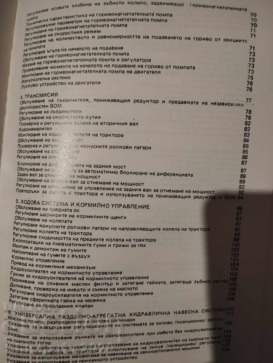 Παράδοση ΤΡΑΚΤΕΡ BOLGAR TK 80 - ΕΓΧΕΙΡΙΔΙΟ ΛΕΙΤΟΥΡΓΙΑΣ