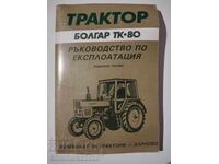 ΤΡΑΚΤΕΡ BOLGAR TK 80 - ΕΓΧΕΙΡΙΔΙΟ ΛΕΙΤΟΥΡΓΙΑΣ