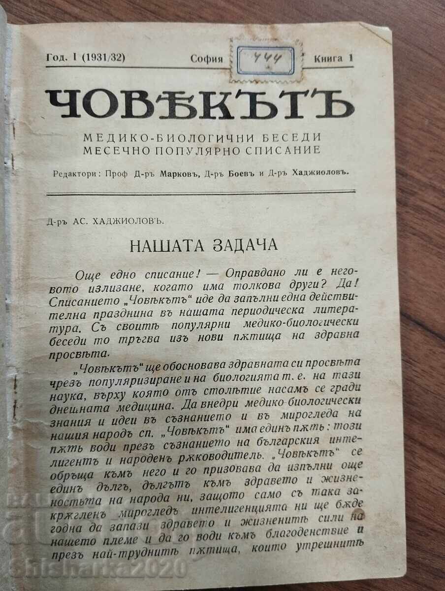 OMUL - Discuții medico-biologice an 1931 nr. 1-5 cu preț € 12.00 | 23.47 BGN
