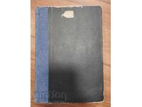 Ο ΑΝΘΡΩΠΟΣ - Ιατροβιολογικές συζητήσεις έτος 1931 τευχ. 1-5