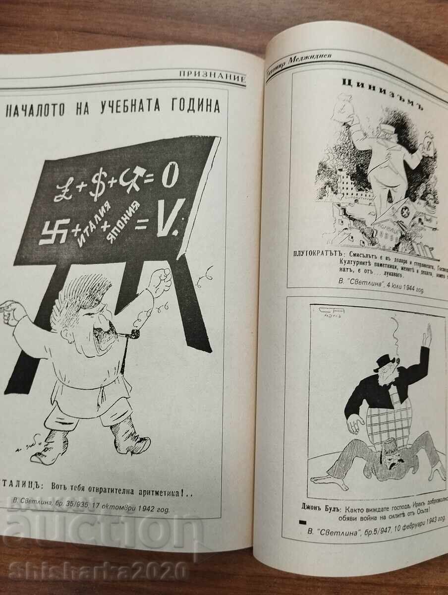 RECOGNITION - Tihomir Medzhidiev - 6