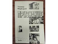 ΑΝΑΓΝΩΡΙΣΗ - Tikhomir Medzhidiev
