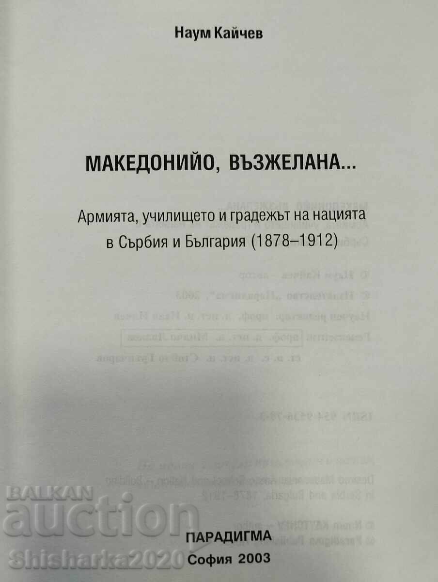 MACEDONIE DORITĂ cu preț € 63.00 | 123.22 BGN