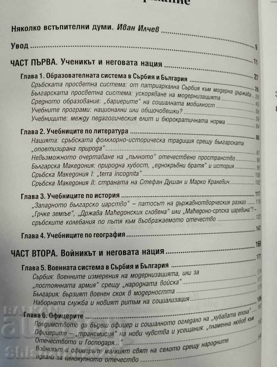 Licitație MACEDONIE DORITĂ