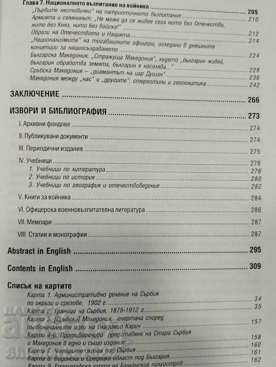 Livrarea MACEDONIE DORITĂ