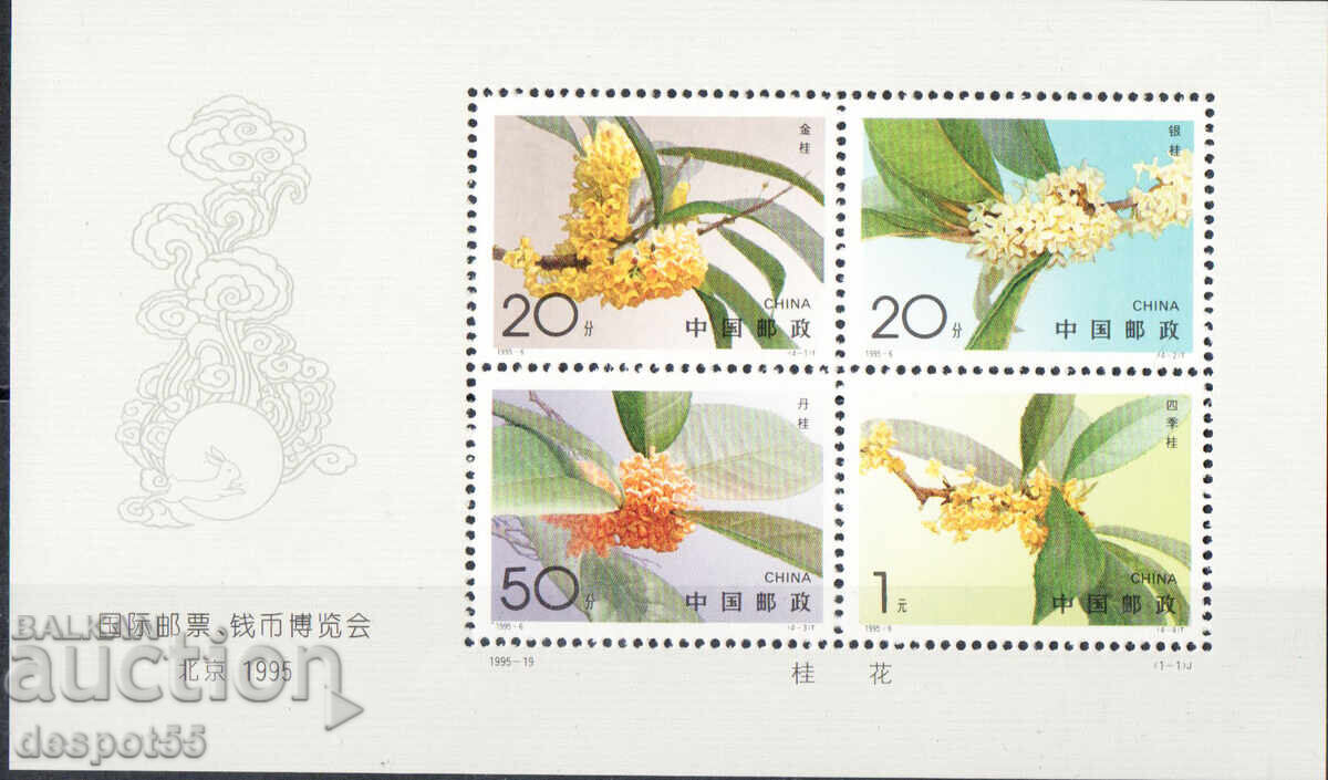 1995. China. Expoziție filatelică "BEIJING '95". Bloc