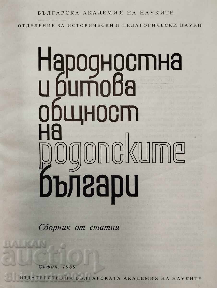 Народностна и битова общност на родопските българи с цена € 78.00 | 152.56 лв.