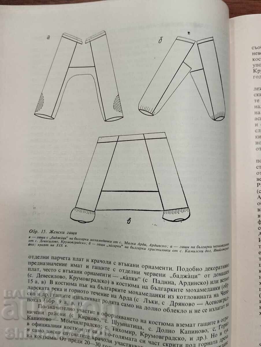 Народностна и битова общност на родопските българи - 5