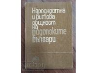 Εθνογραφική και λαογραφική κοινότητα των Βουλγάρων της Ροδόπης