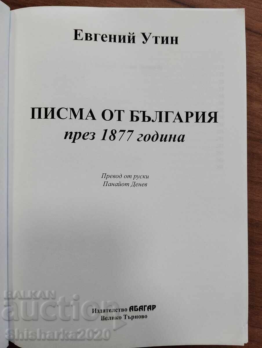 Scrisori din Bulgaria cu preț € 60.00 | 117.35 BGN