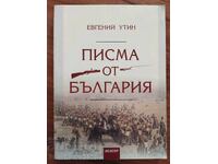 Επιστολές από τη Βουλγαρία