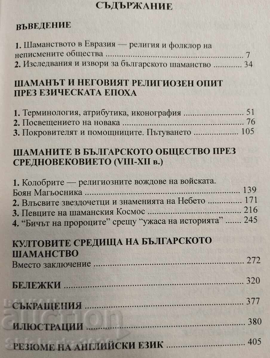 Livrarea ȘAMANI VECHI BULGARI