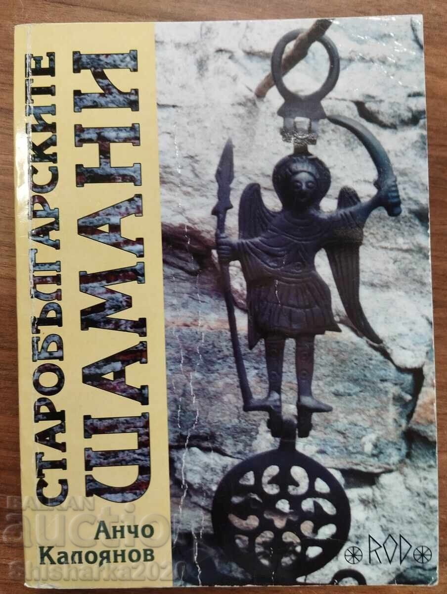 ȘAMANI VECHI BULGARI