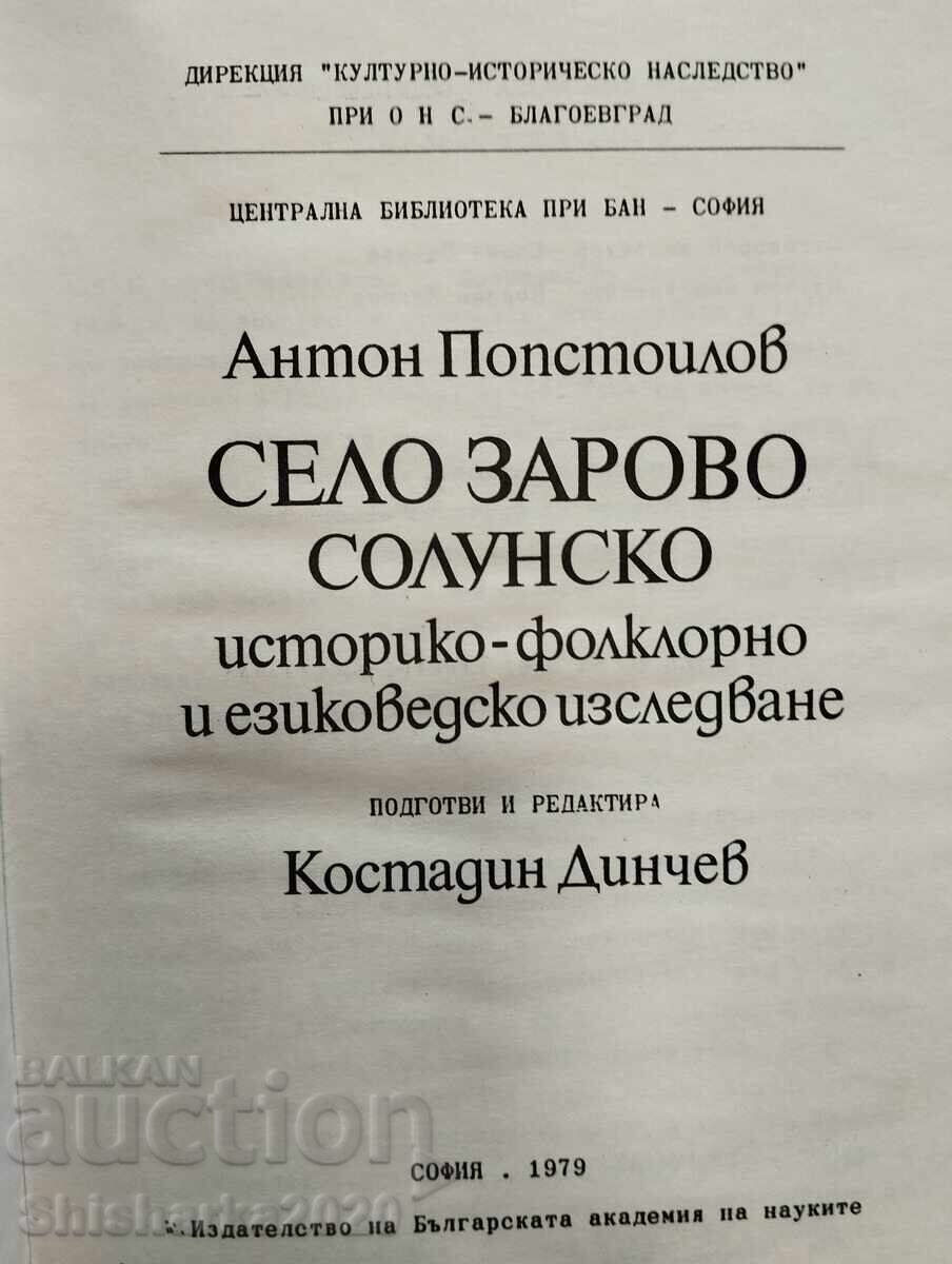 Licitație SATUL ZAROVO, REGIUNEA SALONIC