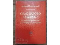 ΧΩΡΙΟ ΖΑΡΟΒΟ ΘΕΣΣΑΛΟΝΙΚΗΣ