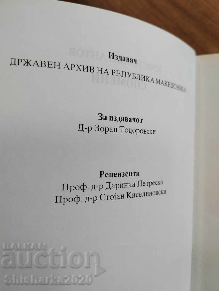 Аукцион ХРИСТО ПОП АНТОВ - СПОМЕНИ