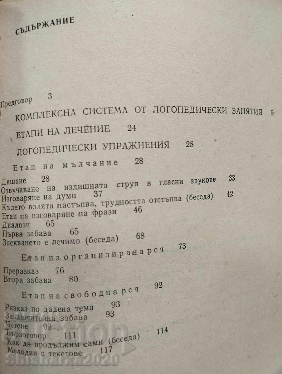 RARE! STUTTERING TREATMENT - 5