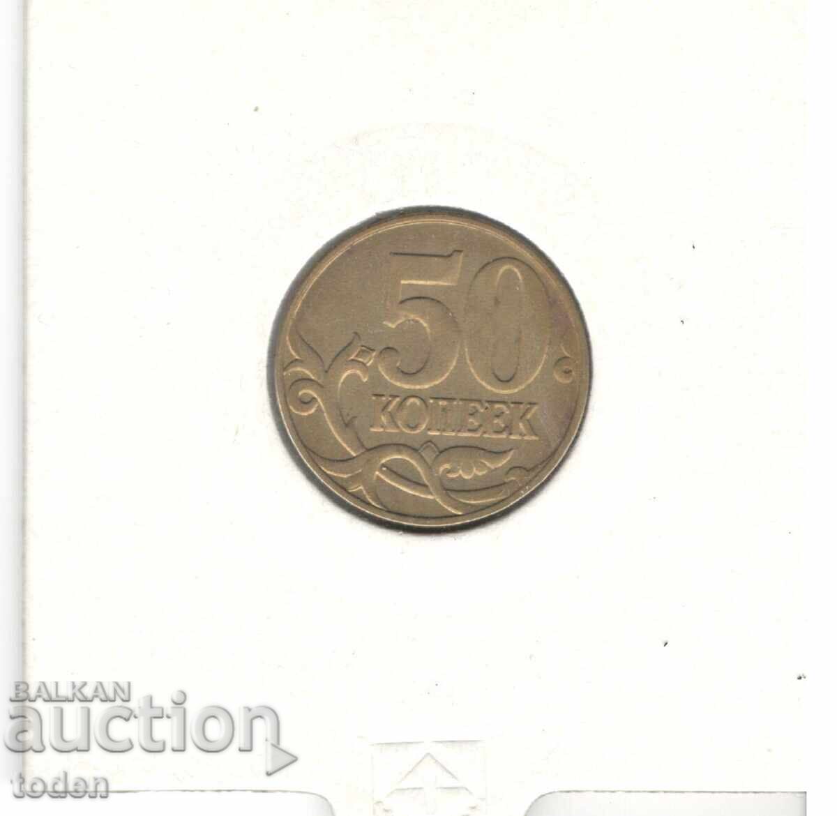 Licitație Rusia-50 copeici-2015 M-Y# 603a-magnetică; margine netedă