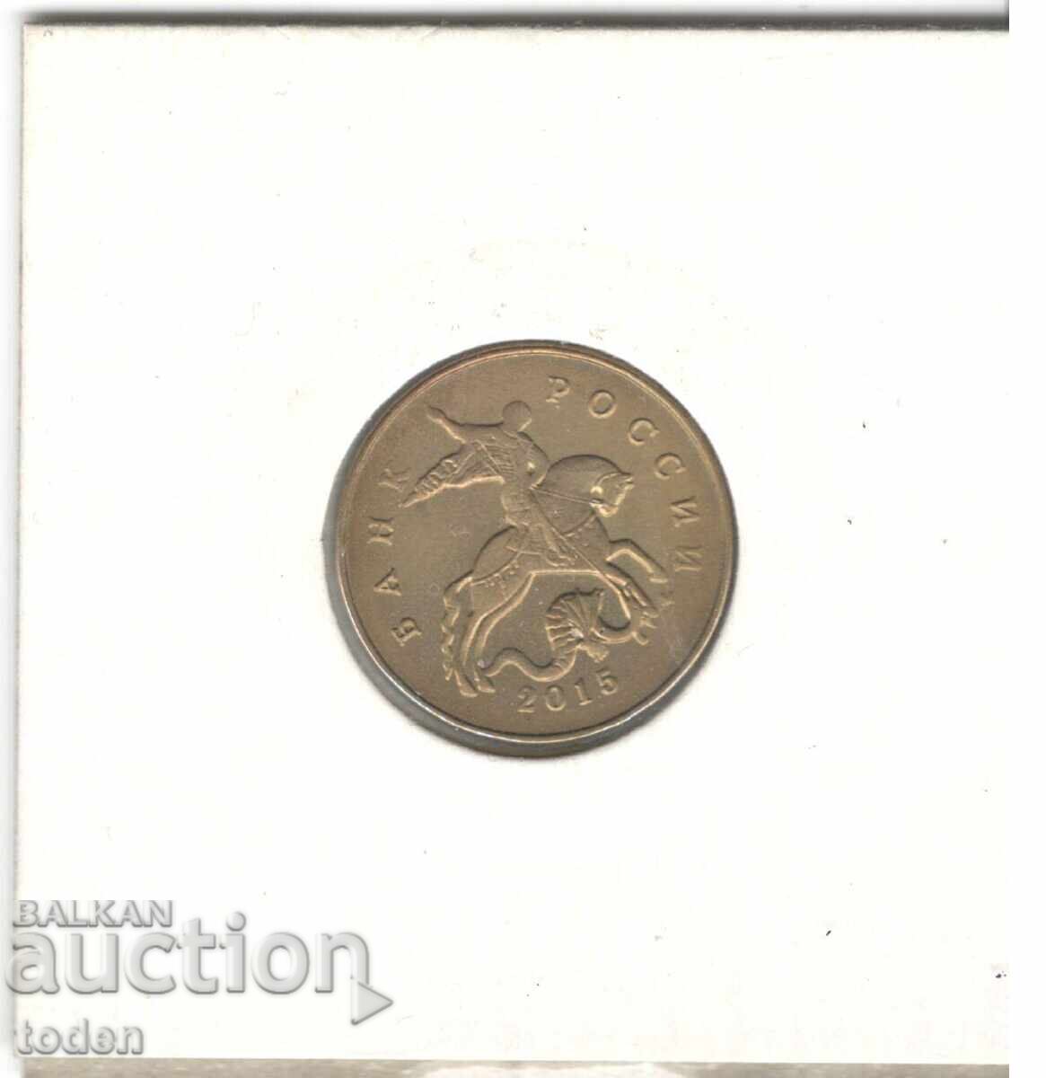 Livrarea Rusia-50 copeici-2015 M-Y# 603a-magnetică; margine netedă