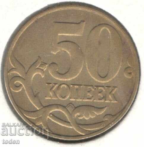 Rusia-50 copeici-2015 M-Y# 603a-magnetică; margine netedă