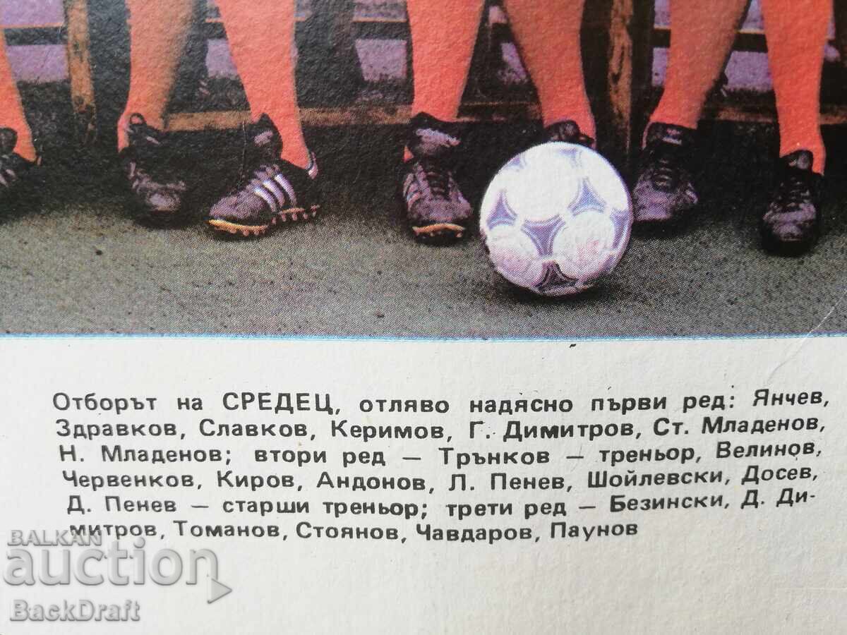 Calendar de perete cu fotbal FC Sredeț 1986 (ȚSKA-SOFIA) cu preț € 99.99 | 195.56 BGN