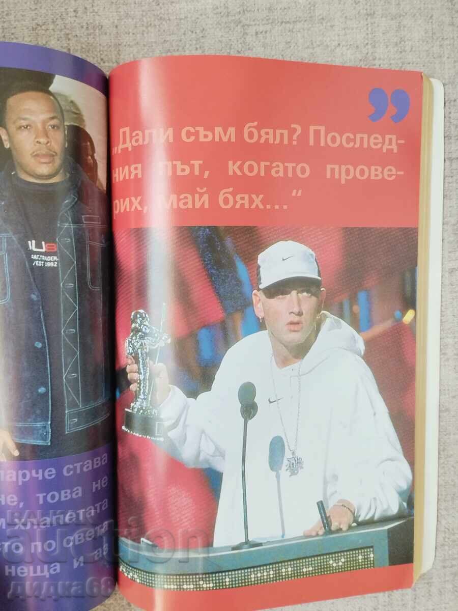 Eminem. Αποκαλύψεις / Τσακ Ουάινερ - 7
