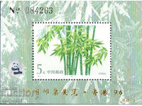 1996. Κίνα. Διεθνής Φιλοτελική Έκθεση - Μπαμπού. ΟΙΚΟΔΟΜΙΚΟ ΤΕΤΡΑΓΩΝΟ