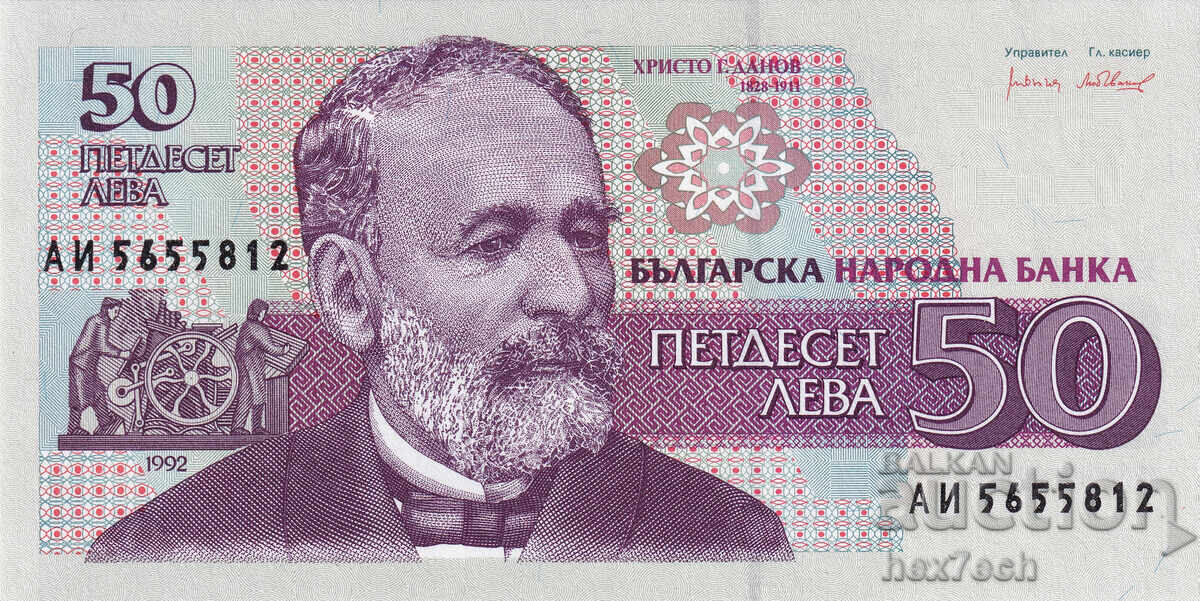 ❤️ ⭐ Βουλγαρία 1992 50 BGN UNC νέο ⭐ ❤️ με τιμή € 3.99 | 7.80 BGN