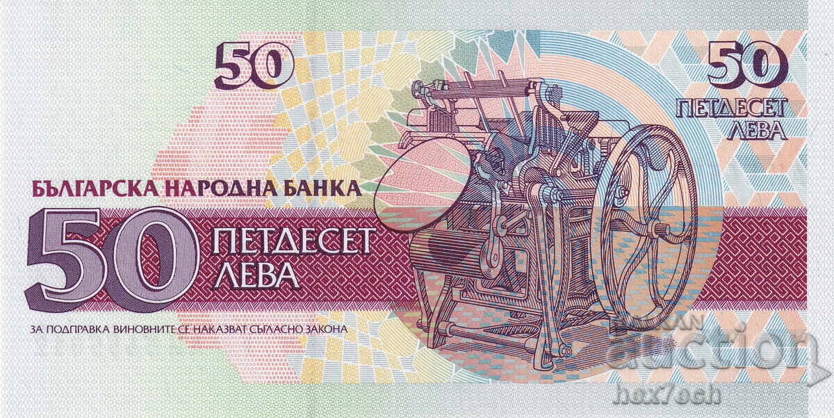 Δημοπρασία ❤️ ⭐ Βουλγαρία 1992 50 BGN UNC νέο ⭐ ❤️
