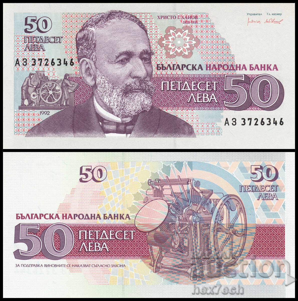 ❤️ ⭐ Βουλγαρία 1992 50 BGN UNC νέο ⭐ ❤️