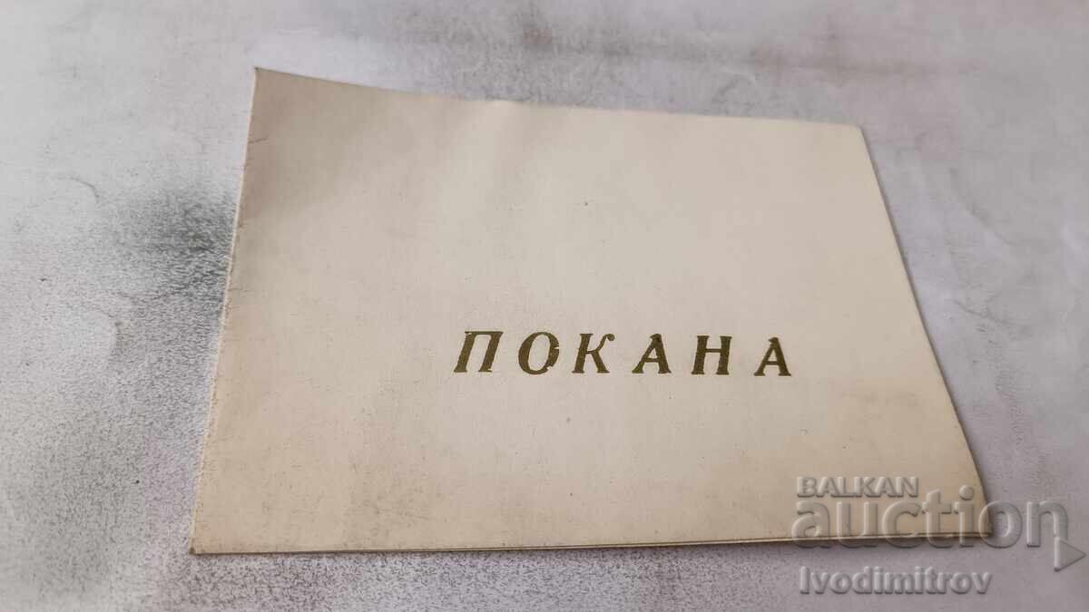 Πρόσκληση για γαμήλια δεξίωση Παζαρτζίκ 1973