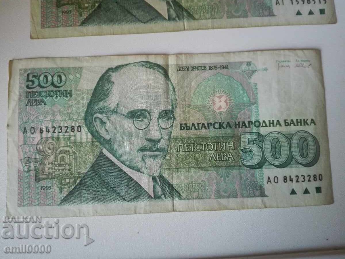 Παρτίδα τραπεζογραμματίων 500 λέβα με τιμή € 3.99 | 7.80 BGN