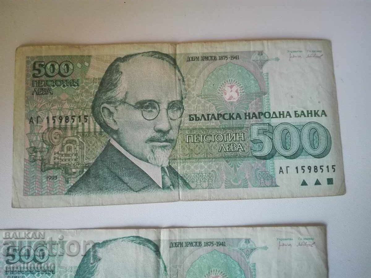 Δημοπρασία Παρτίδα τραπεζογραμματίων 500 λέβα