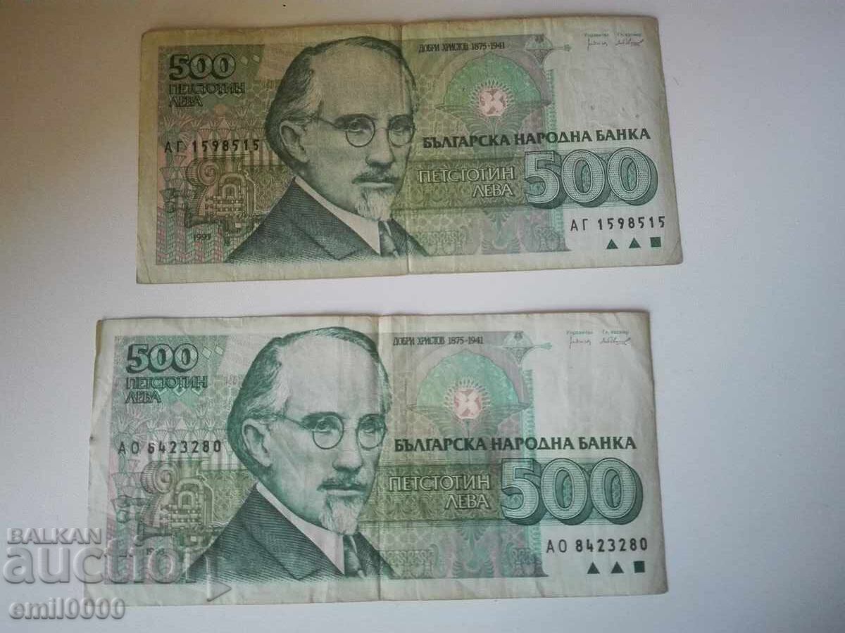 Παρτίδα τραπεζογραμματίων 500 λέβα