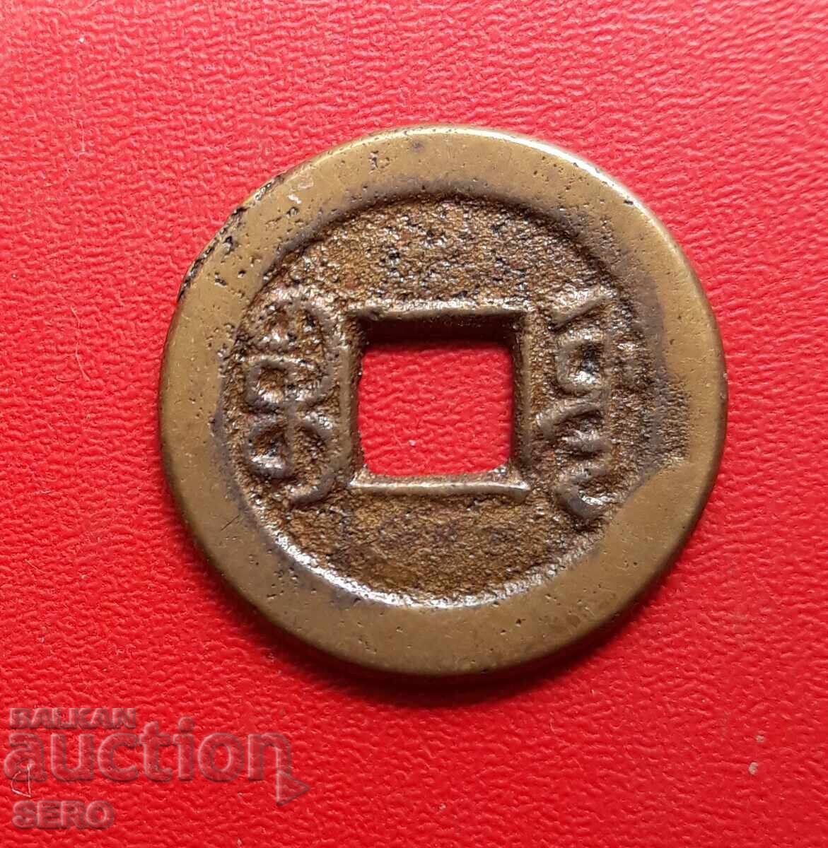 Κινεζικό χάλκινο νόμισμα με τιμή € 0.71 | 1.39 BGN