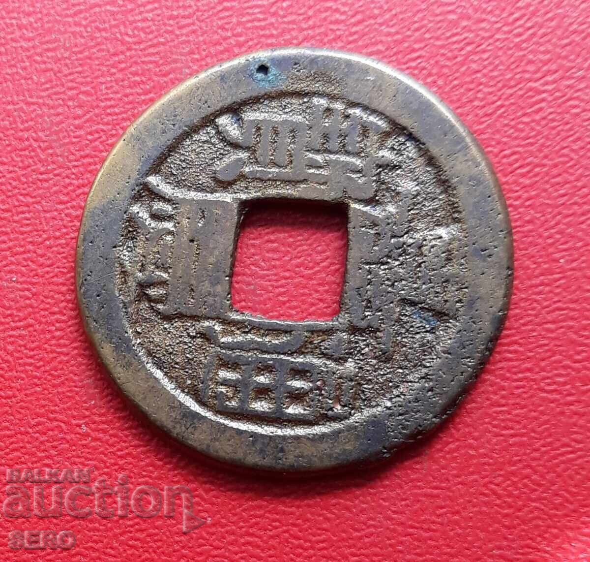 Κινεζικό χάλκινο νόμισμα