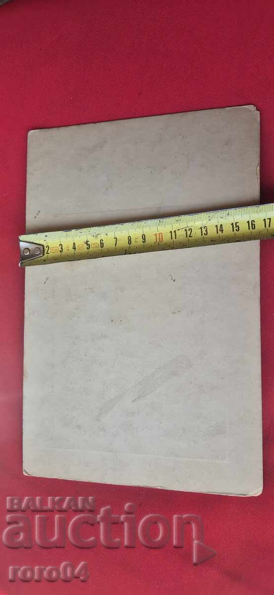 Ив. КАРАСТОЯНОВ - СОФИЯ - 7