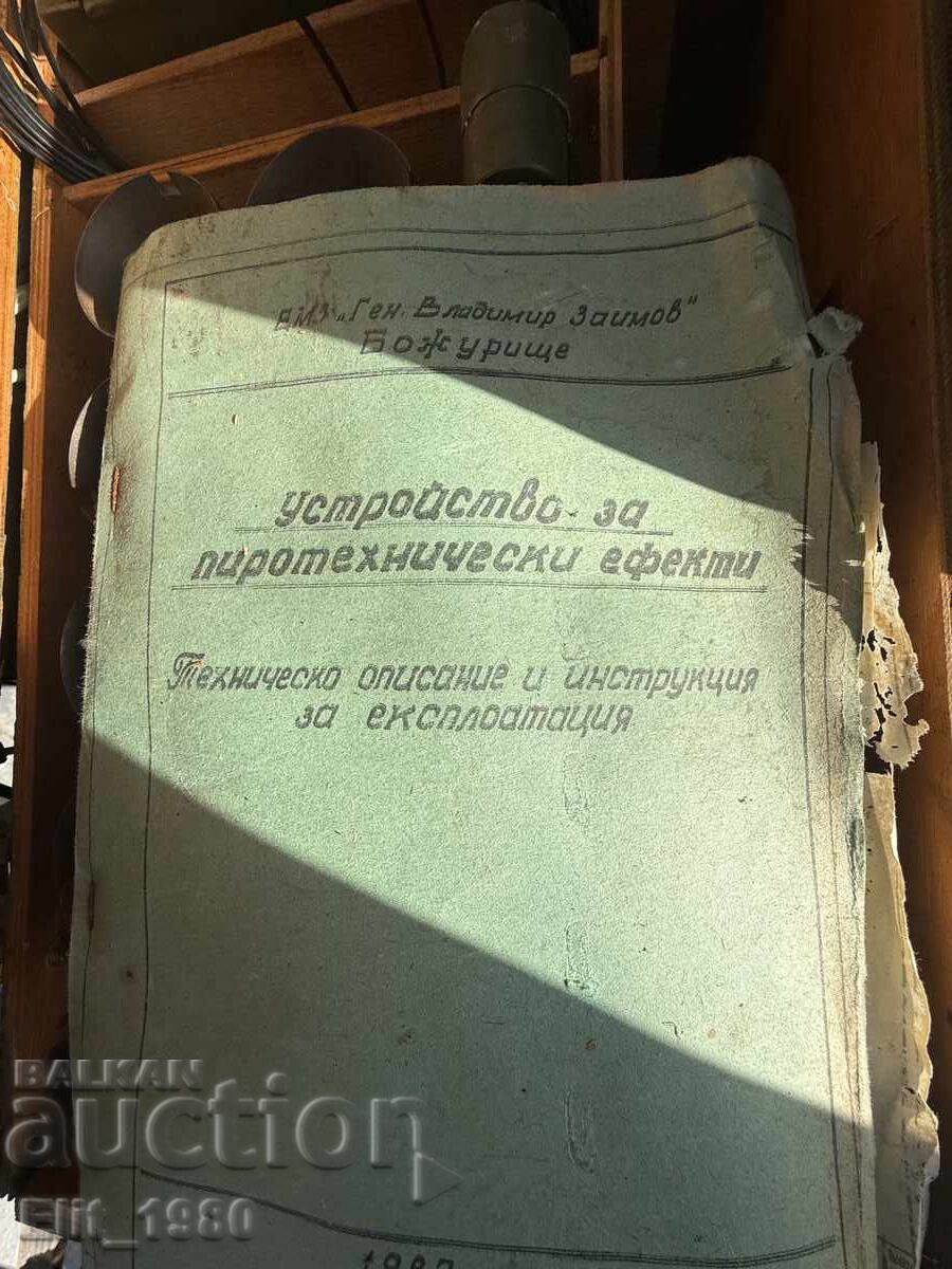 Устройство за пиротехничеки ефекти с цена € 125.00 | 244.48 лв.