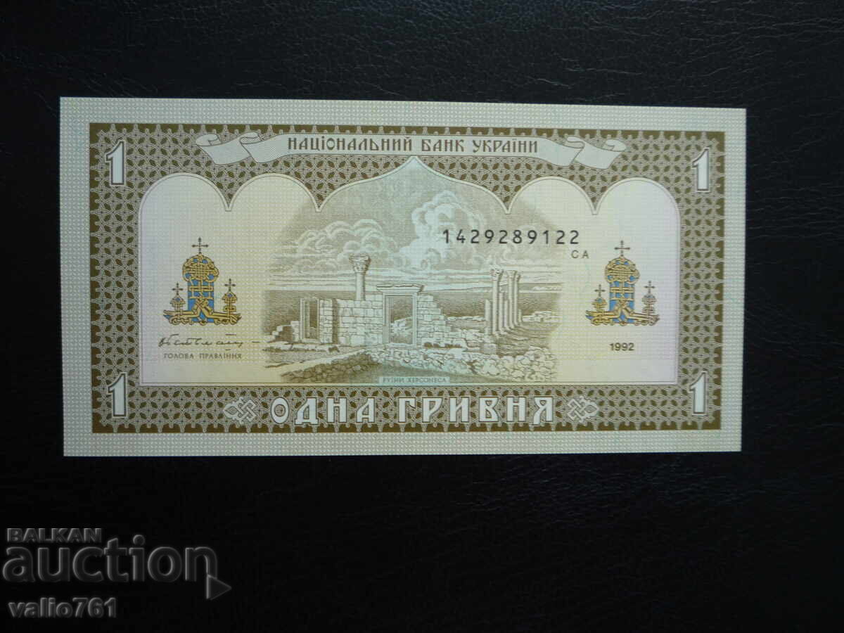 ΟΥΚΡΑΝΙΑ 1 GRIVNA 1992 ΚΑΙΝΟΥΡΓΙΟ UNC με τιμή € 4.00 | 7.82 BGN