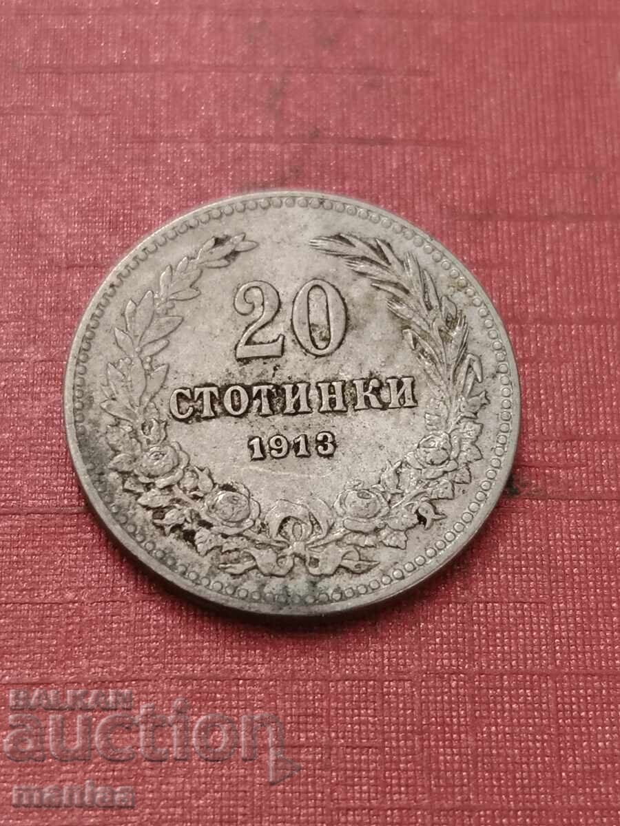 20 стотинки 1913 г