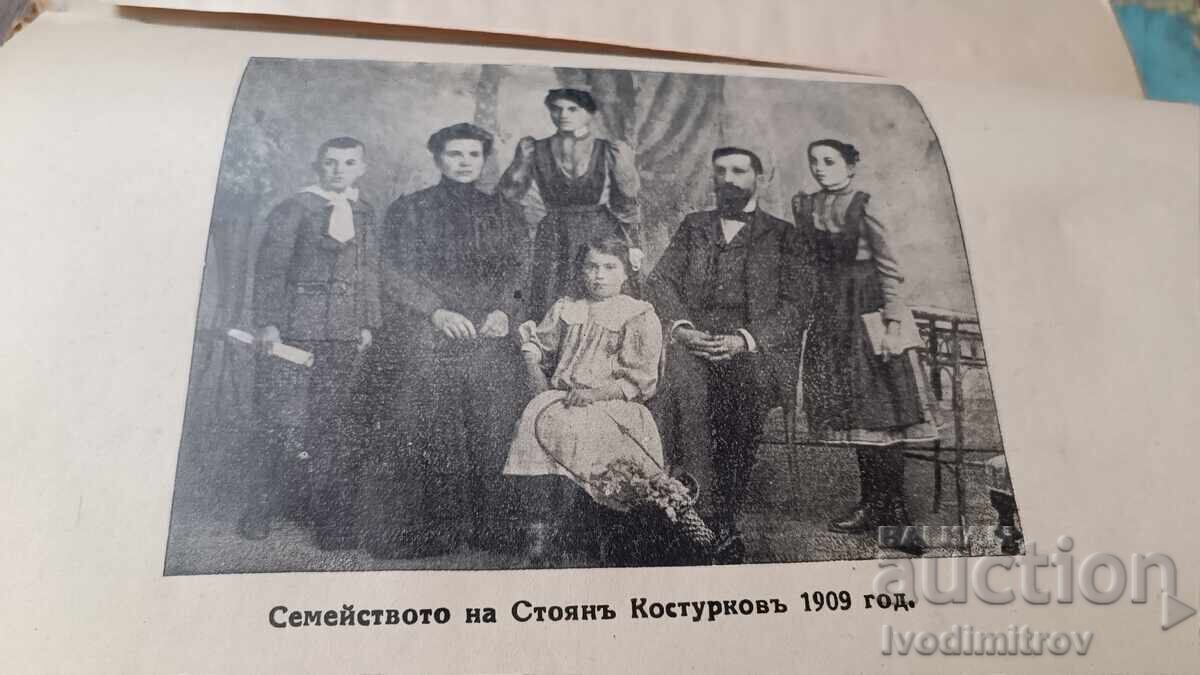 Доставка на Стоянъ Костурковъ личностъ и идеи 1866 - 1932 1932