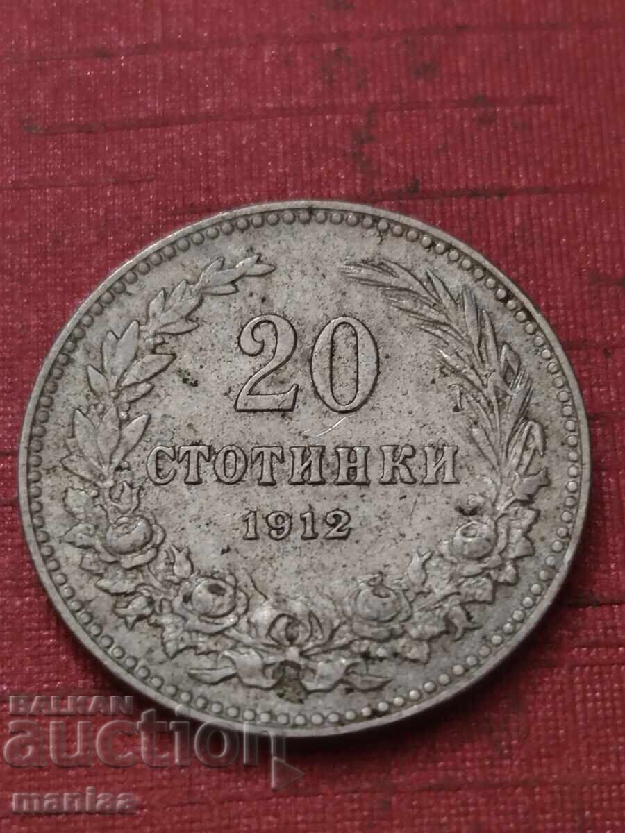 20 стотинки 1912 г с цена € 10.00 | 19.56 лв.