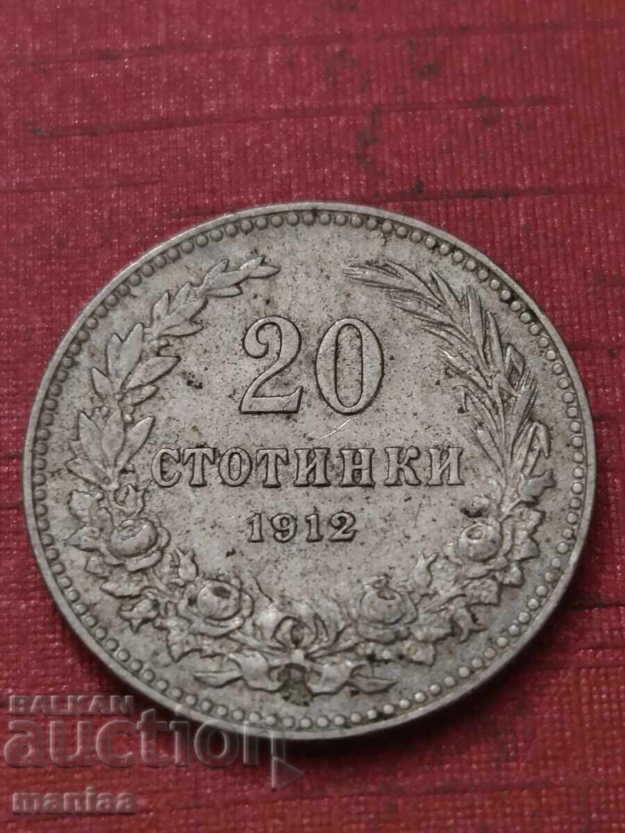 20 стотинки 1912 г