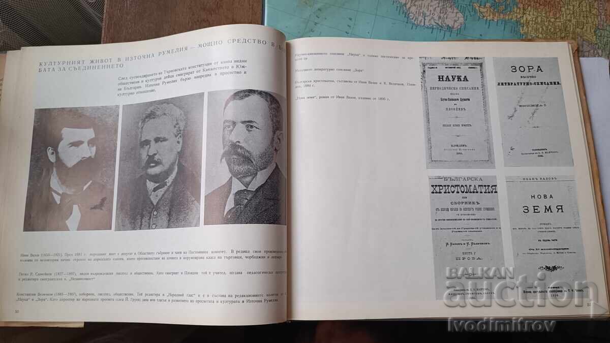 Unirea 1878 - 1885 1972 - 5