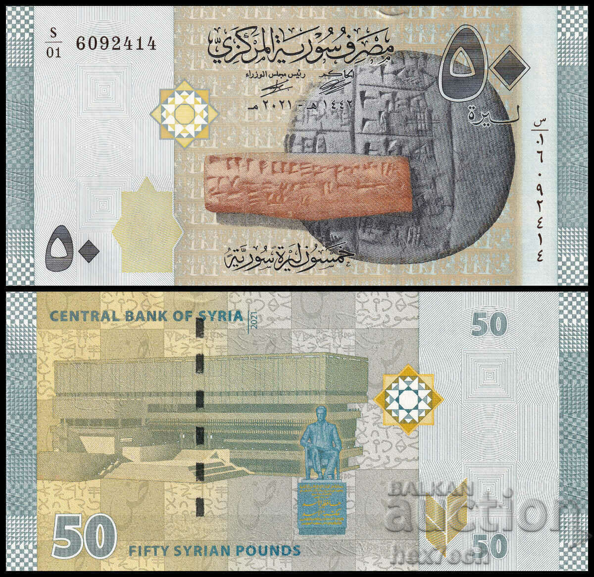❤️ ⭐ Siria 2021 50 de lire UNC nou ⭐ ❤️